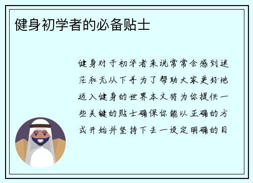 健身初学者的必备贴士