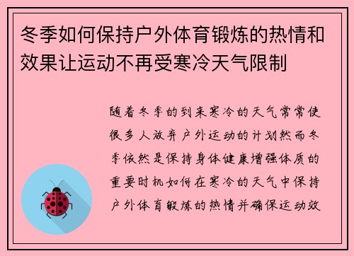 冬季如何保持户外体育锻炼的热情和效果让运动不再受寒冷天气限制