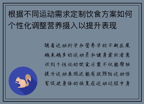 根据不同运动需求定制饮食方案如何个性化调整营养摄入以提升表现